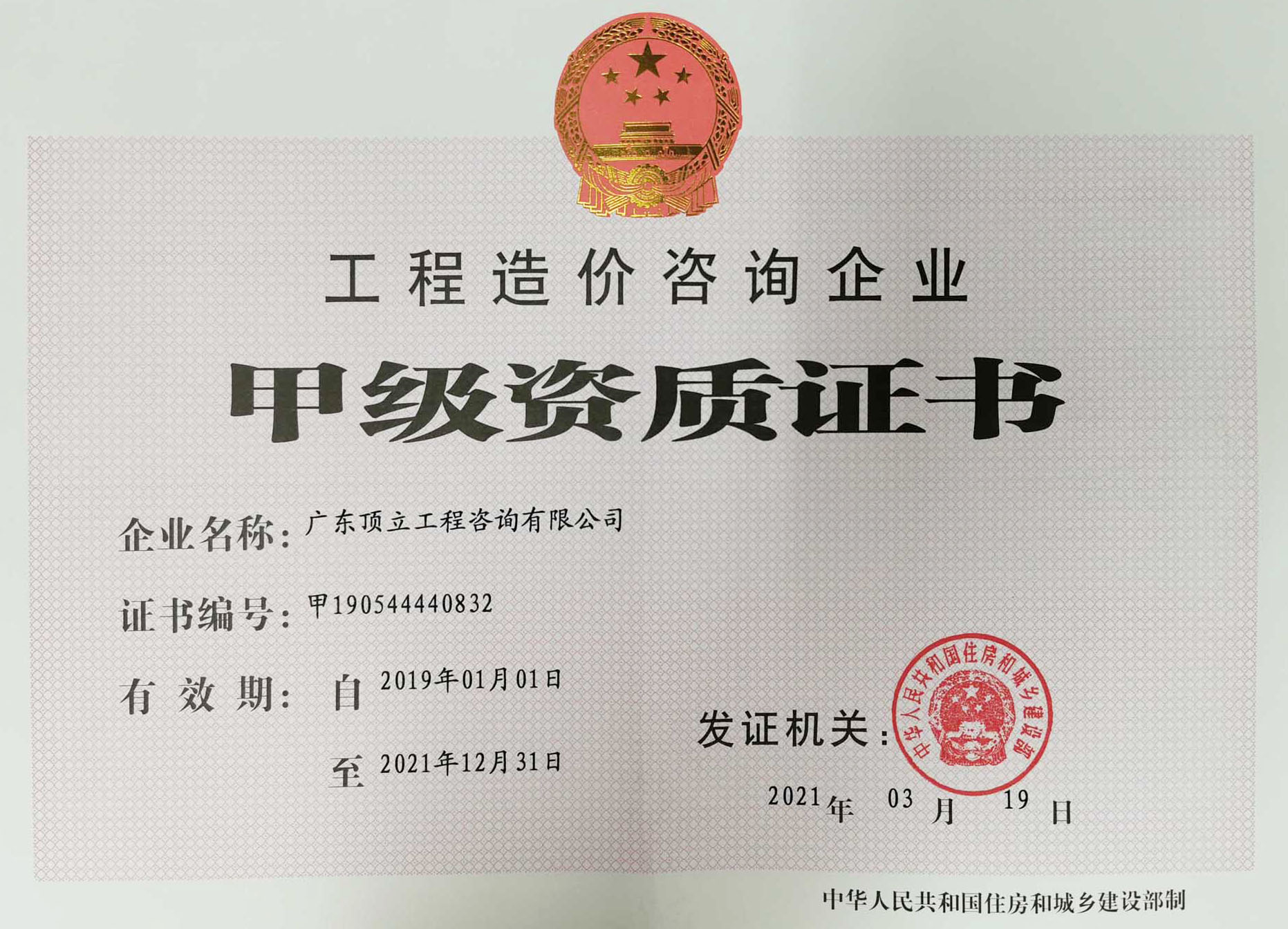 造價資質(zhì)證書正本210429（?。?jpg